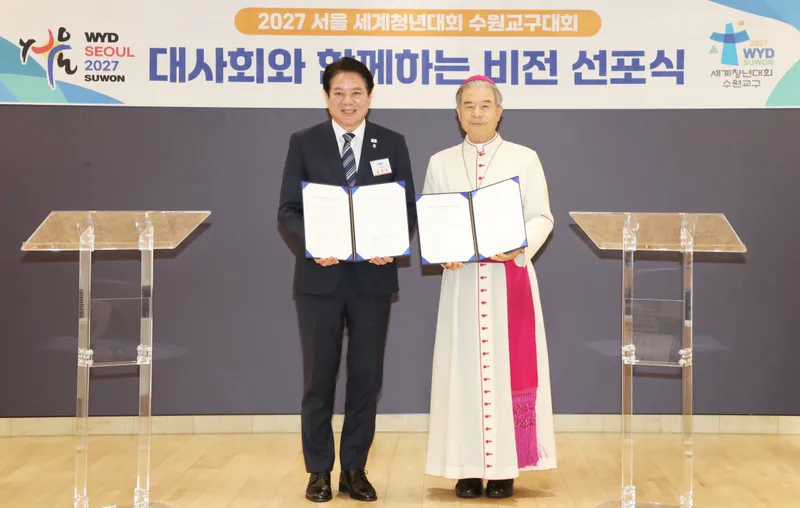안양시, ‘2027 세계청년대회’ 성공 개최 지원…천주교 수원교구와 업무 협약