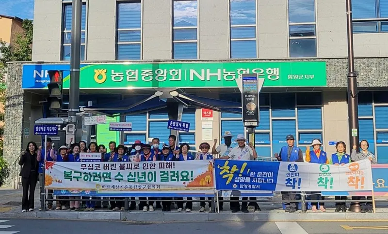 바르게살기운동 함양군협의회, 가을철 산불 예방 캠페인 실시