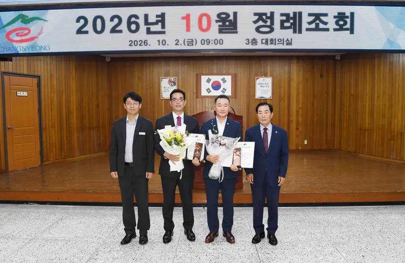 창녕군공무원노동조합, 2026년도 베스트 리더공무원 및 군의원 선정