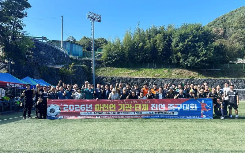 함양 마천면, 기관사회단체 친선 축구대회 개최
