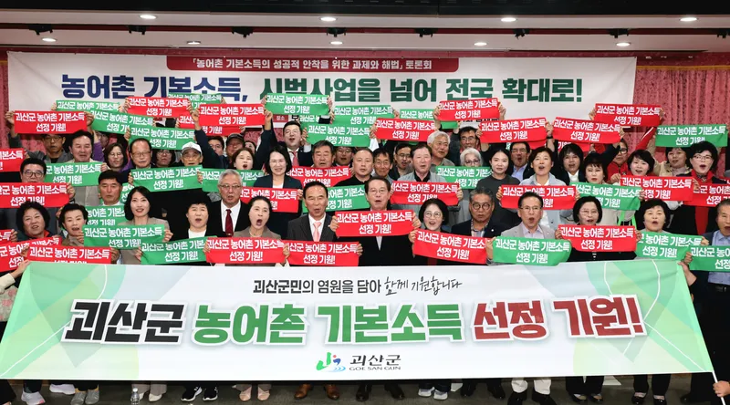 괴산군, ‘군수 제안에 군민 화답’… 농어촌기본소득 유치 '민관 원팀' 출격