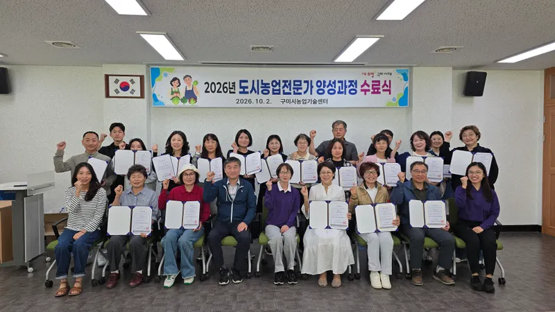80시간 교육 마친 도시농업 인재 21명…구미, 전문인력 키웠다
