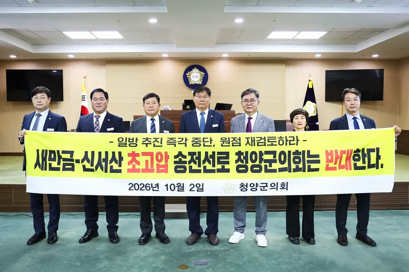 청양군의회, 새만금-신서산 초고압 송전선로 건설사업 전면 재검토 촉구 성명 발표