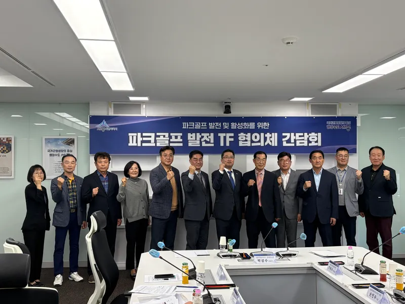 파크골프 발전·운영 활성화 맞머리