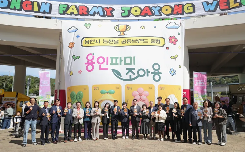 용인특례시, 2026 먹거리페스타서 ‘파미조아용’ 첫선