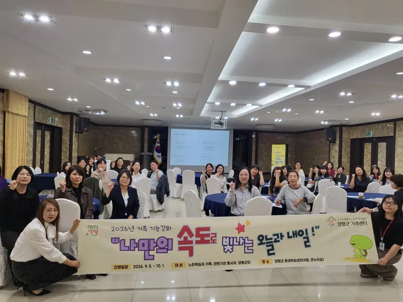 양평군가족센터, 느린학습자 인식개선 캠페인 및 이해교육 성료