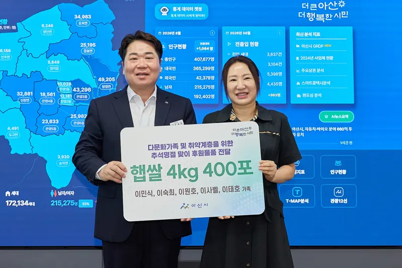 이민식 씨 가족, 추석맞이 아산시 취약계층에 햅쌀 400포 후원