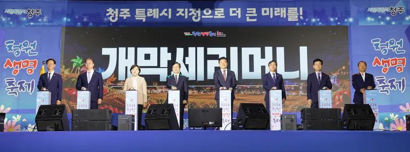청주의 가을, 농업문화로 물든다… 청원생명축제 2일 개막