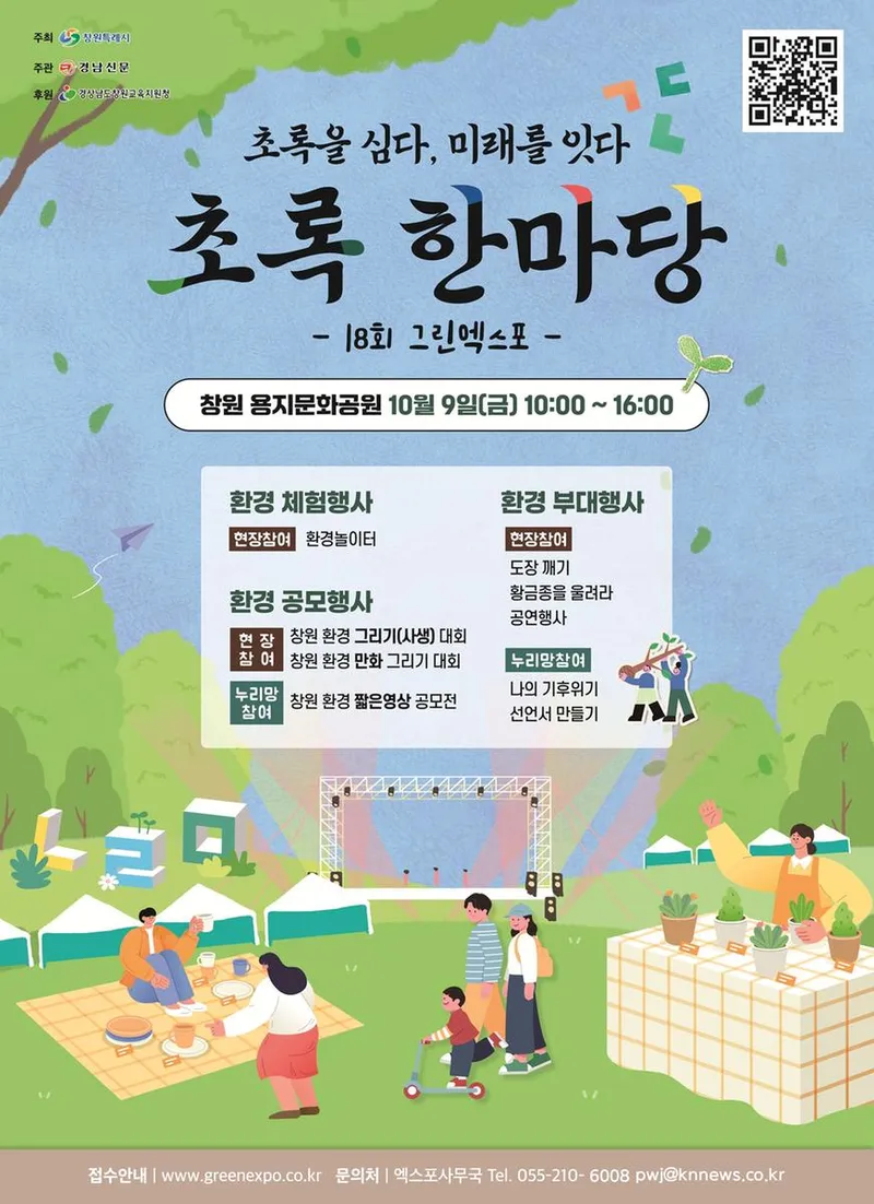 창원특례시, 시민과 함께 배우고 즐기는 환경교육의 장 연다!