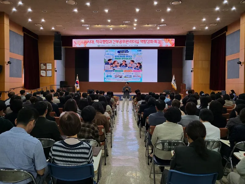 창원특례시, 간부공무원 ‘AI시대 적극행정과 리더십’ 특강 실시