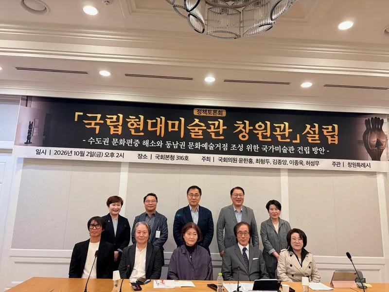 창원시, 국립현대미술관 창원관 유치 위해 국회서 결집