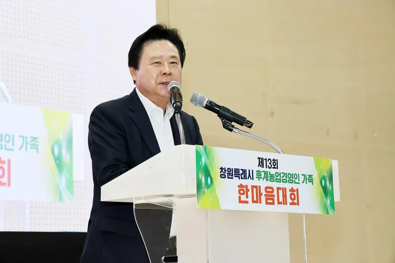 창원특례시, 제13회 후계농업경영인 가족 한마음대회 개최