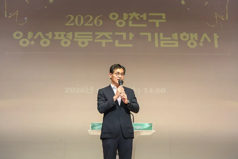 양천구, ‘2026 양성평등정책대상’ 고용노동부 장관상 수상