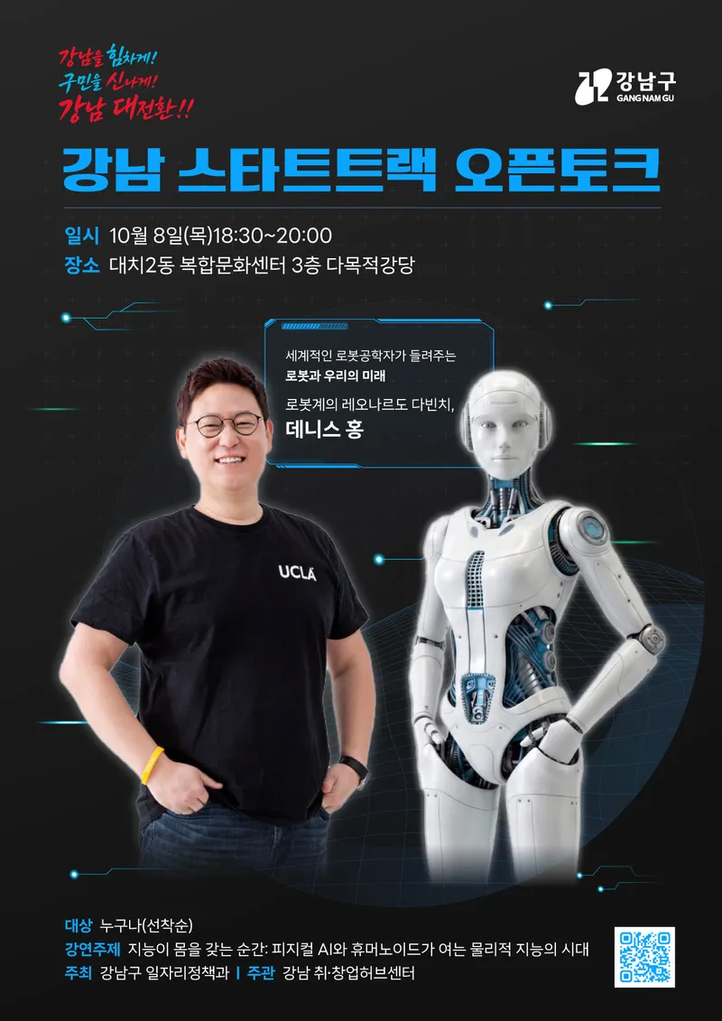 창업가거리서 세계로…강남구, ‘스타트 트랙 위크’ 축제 개최