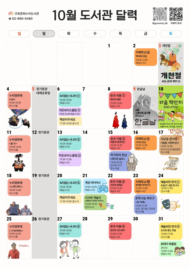 구로구, 가을 맞아 구로문화누리도서관 10월 독서의 달 운영