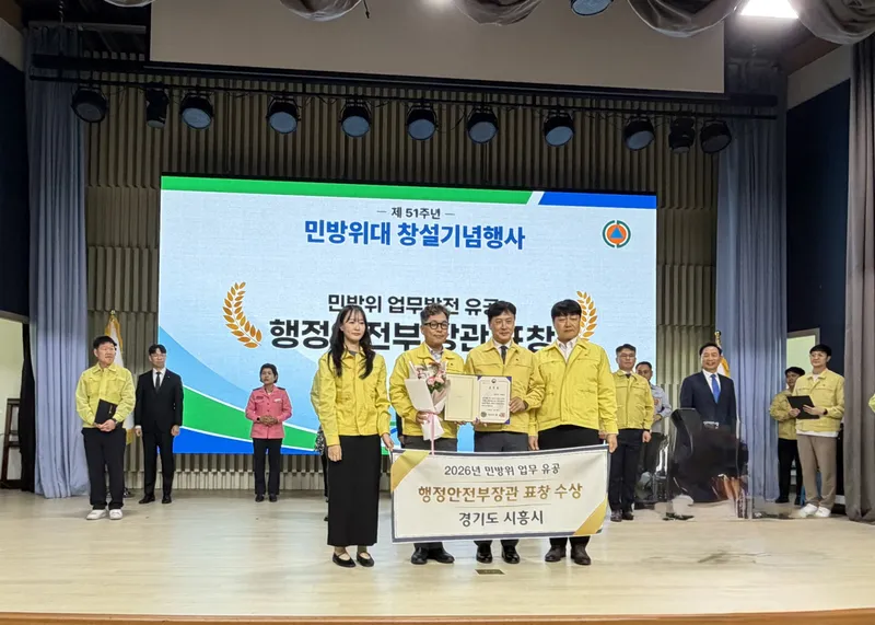 시흥시, 민방위 업무 유공 우수기관 선정… 행안부 장관 표창