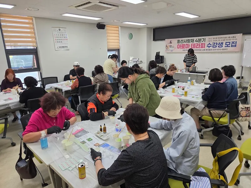 흥선동 주민자치회, [흥선사랑채 향기치유(아로마테라피)교실] 운영
