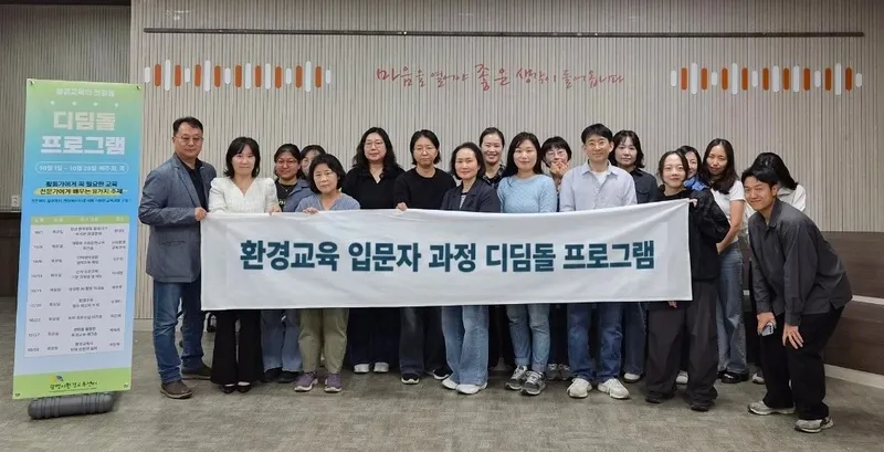 광명시, 환경교육 활동가 전문성과 현장 대응 역량 높인다