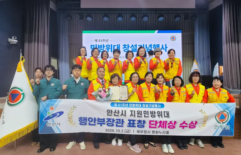 안산시 지원민방위대, 제51주년 민방위대 창설기념식서 장관 표창 수상