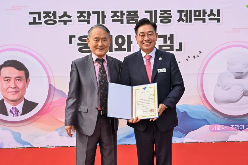 양평군, 개천절을 맞아 고정수 작가 기증 ‘웅녀와 왕검’ 제막식 개최