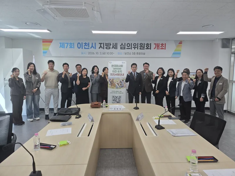 이천시, 2027년 지방세 세입예산 추계보고서 심의·의결… 한국마사회 이천 유치에도 뜻 모아