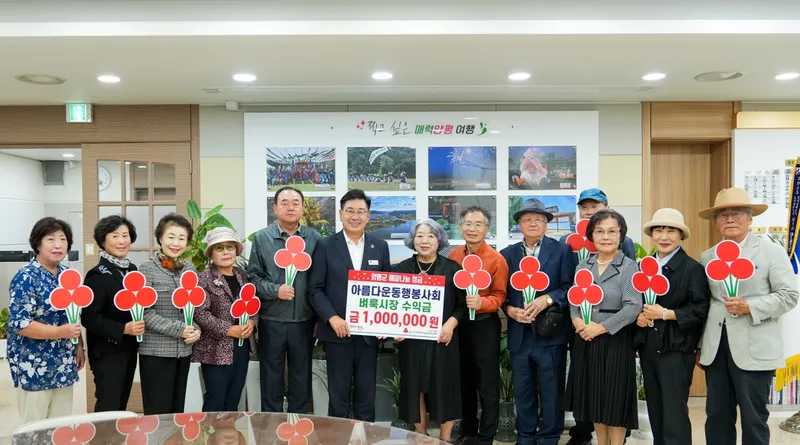 아름다운동행봉사회, 양평군에 벼룩시장 수익금 100만 원 기탁