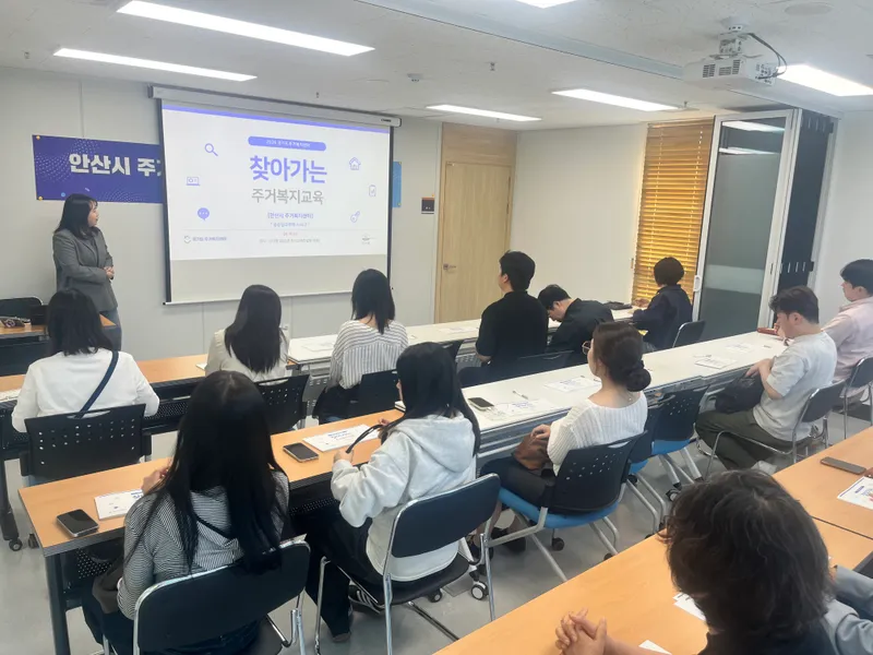 안산시 주거복지센터, 주거복지 담당자 역량강화 교육 실시