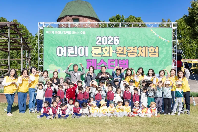 놀이로 배우는 환경보호…수원특례시, 영유아 환경체험박람회 개최
