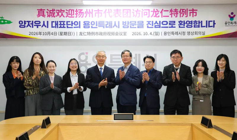 용인특례시, 중국 양저우시와 교류 활성화 방안 논의
