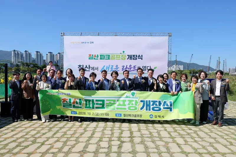 김해시 칠산파크골프장 개장