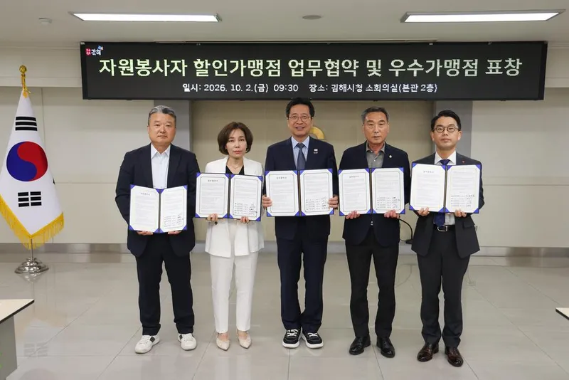 김해시, 자원봉사자 할인가맹점 확대 협약 체결