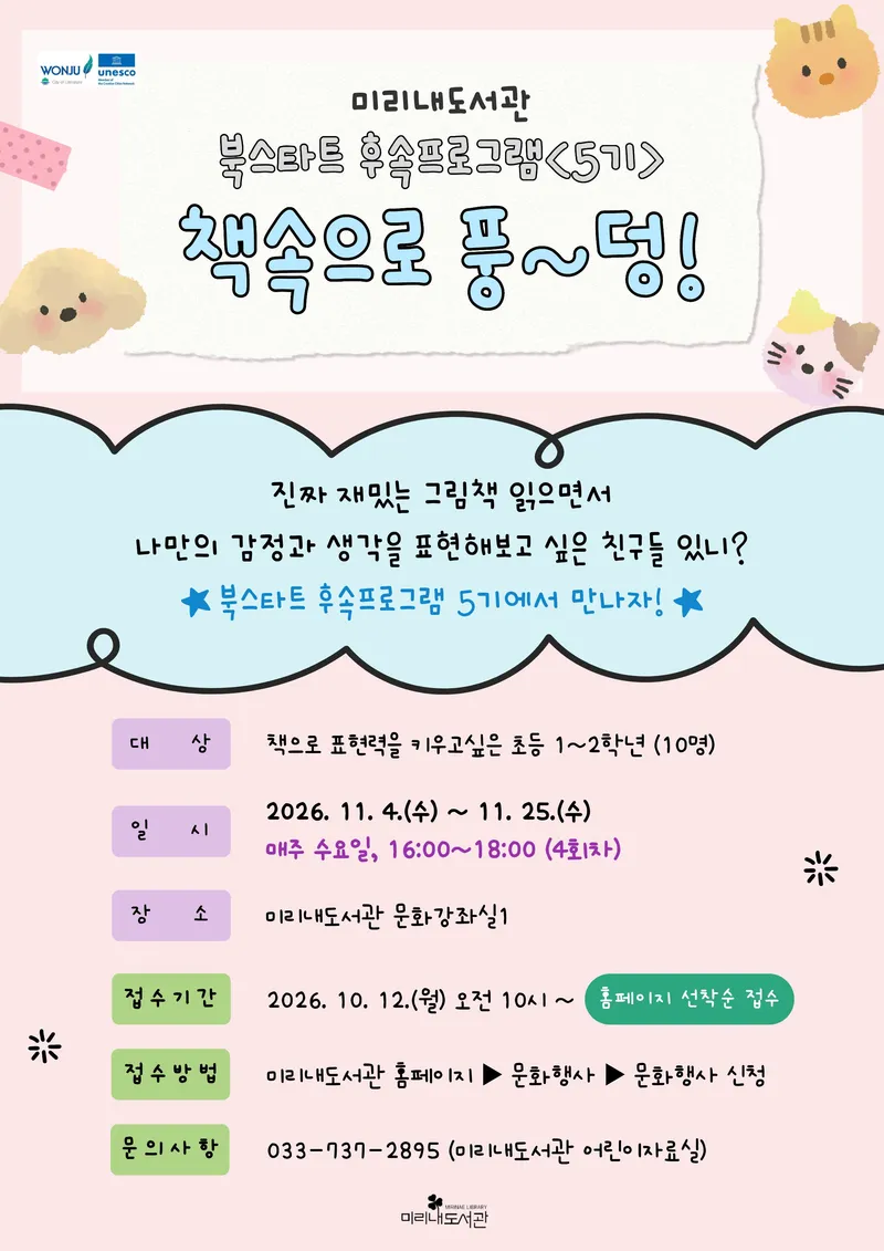 미리내도서관, 초등 저학년 대상 북스타트 후속프로그램 운영