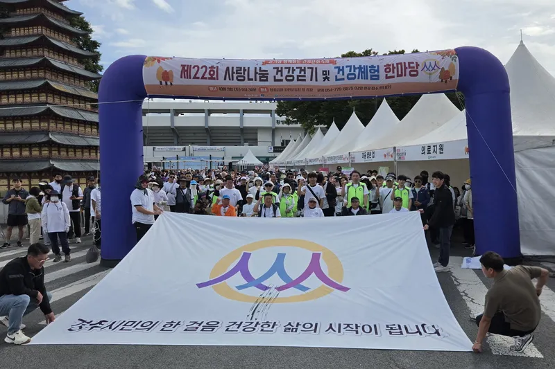 경주시, 시민 2천여 명과 함께‘사랑나눔 건강걷기’성료