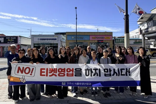 경주시, 티켓다방 불법영업 예방 위한 집중 점검·계도