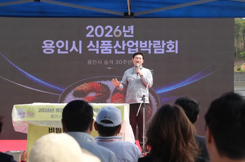 용인특례시, ‘조아용 맛집’과 함께한 2026 식품산업박람회’ 열려