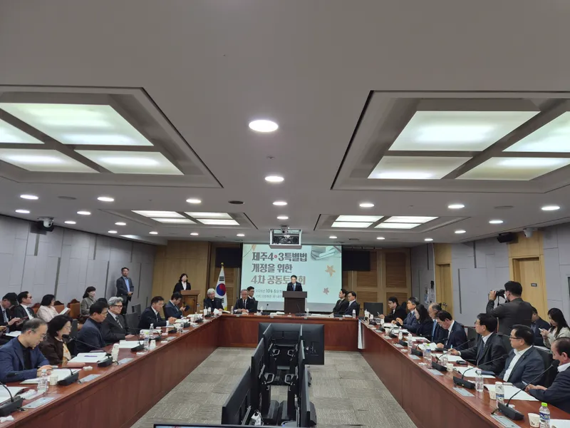 4·3특별법 개정 방향 국회서 공론화…4차 공동토론회