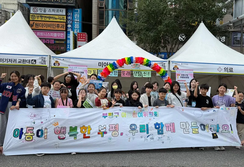 부평구 아동참여위원회, 풍물대축제서 ‘마음건강 아동권리 캠페인’ 펼쳐