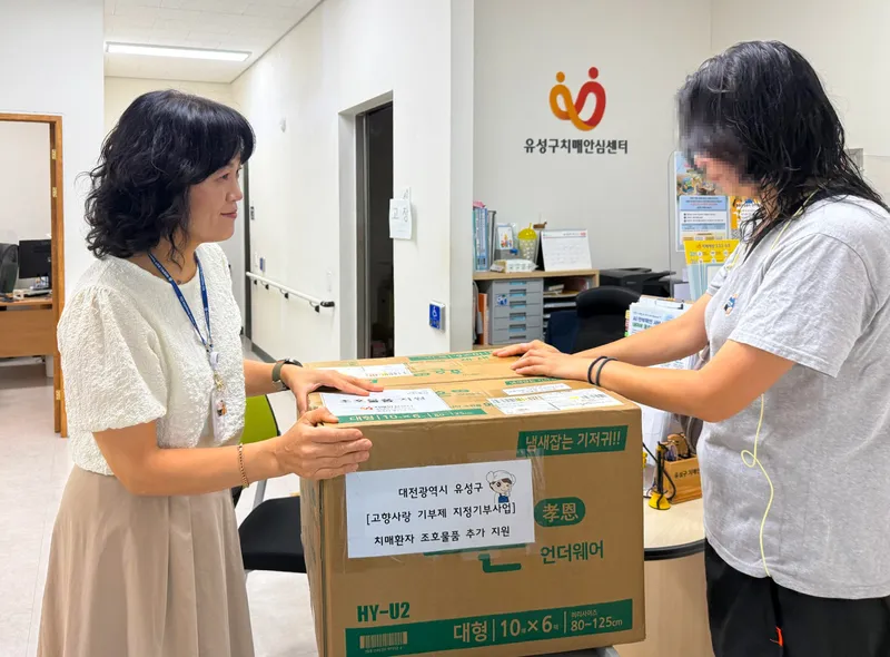 (9.29.) 유성구, 고향사랑기부금으로 치매 환자 일상 지원