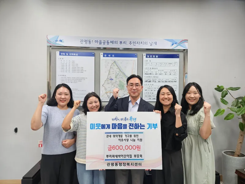 (9.28.) 뿌리와새싹어린이집 부모회, 관평동 취약계층 후원금 기탁