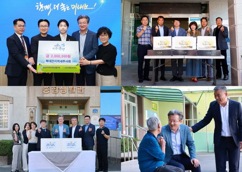 (9.23.) 유성구, 추석 맞아 어려운 이웃 나눔·지원 이어져
