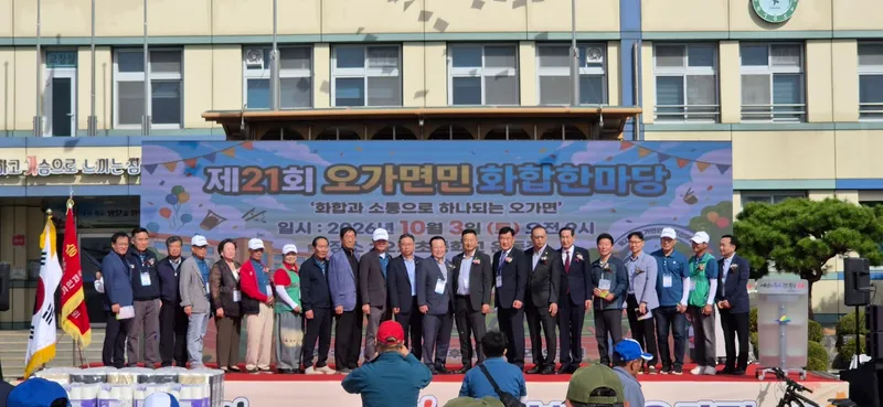 예산군 오가면, ‘제21회 오가면민 화합 한마당’ 성료