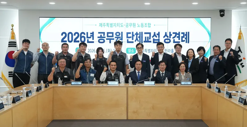 [수시] 제주도-공무원노조, 민선 9기 첫 단체교섭 시작