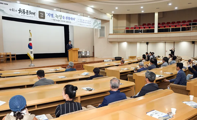 의정부시, 제41회 회룡문화제 학술대회 [지명, 녹양을 관통하다] 성료