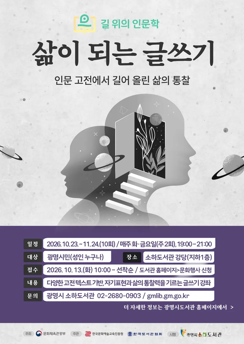 소하도서관, ‘길 위의 인문학’ 수강생 모집
