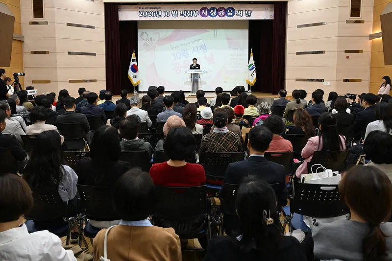 의정부시, 10월 시정 공유의 날 개최