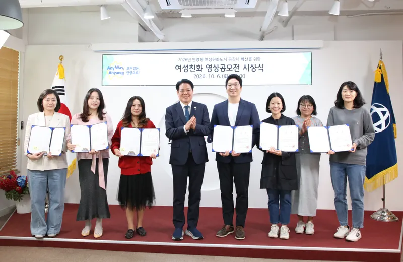 안양시, ‘여성 친화 영상 공모전’ 시상…우수작 9편 선정