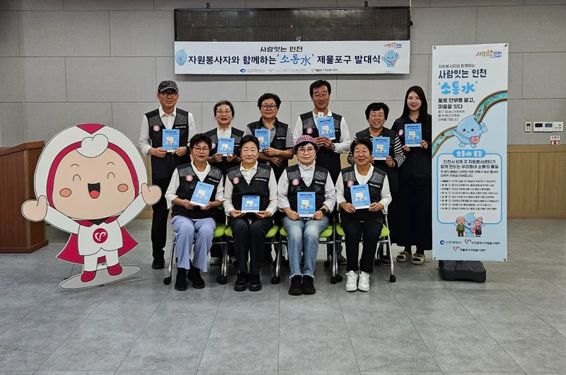 제물포구자원봉사센터, ‘소통수’ 발대식 개최