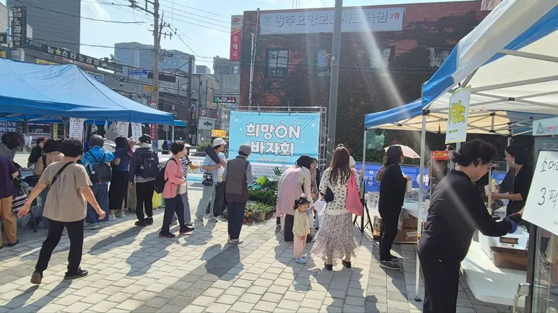 광주시 북부 무한돌봄 행복나눔센터, 지역복지기금 마련 ‘희망ON바자회’ 개최