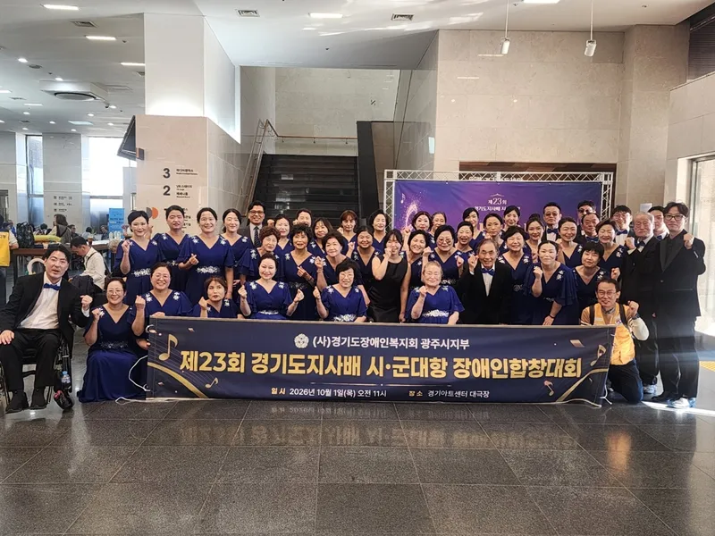 (사)경기도장애인복지회 광주시지부 합창단, 경기도지사배 장애인합창대회 동상 수상