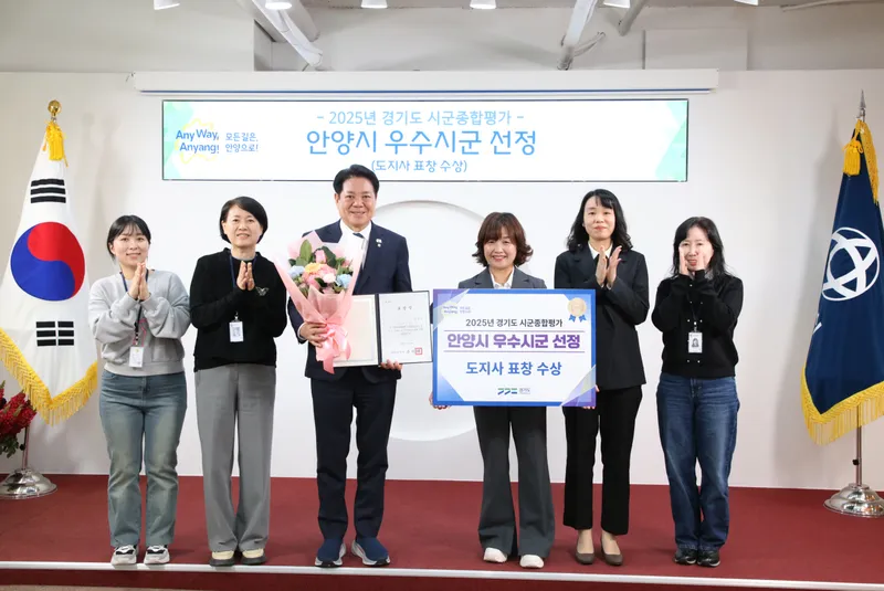 안양시, 경기도 시군종합평가 2년 연속 우수 시군 선정…경기도지사 표창